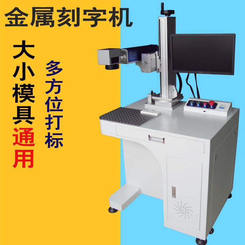 大小模具激光刻字机金属激光雕刻机不锈钢五金光纤打标机厂家直销,五金/工具,打标机/打码机/喷码机,淘宝优惠券,粉丝福利购,淘宝优惠卷