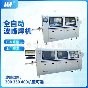 明炜ets-300全自动波峰焊大中小波峰焊机线路板PCB板焊接焊锡机