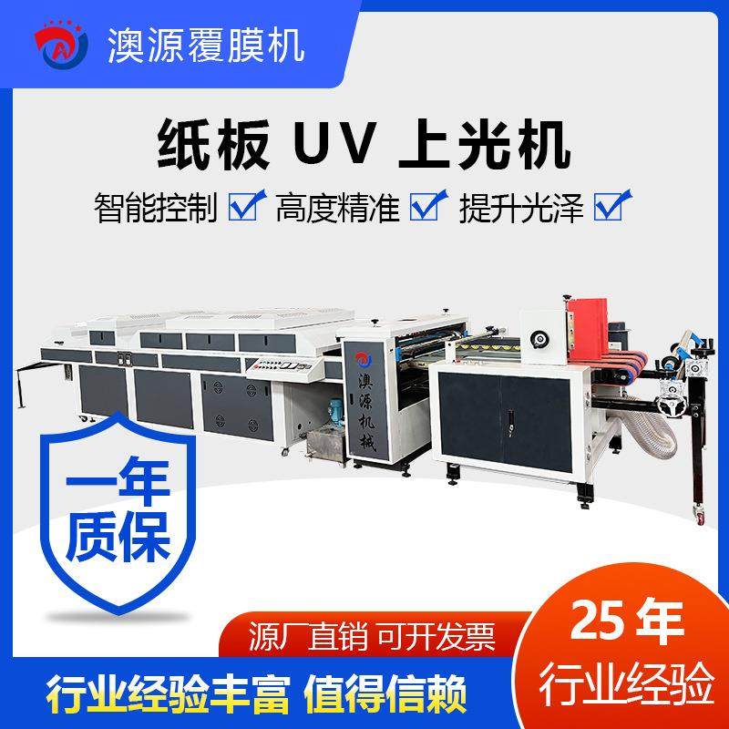 全自动上光机1400型澳源电脑控制上油压光机设备欢迎选购,机械设备,印刷设备,淘宝优惠券,粉丝福利购,淘宝优惠卷