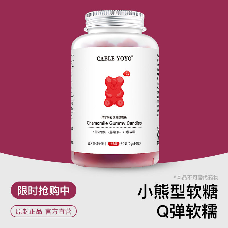 小熊软糖舒缓成人维生素维软糖女生压力情绪低皮质醇睡眠