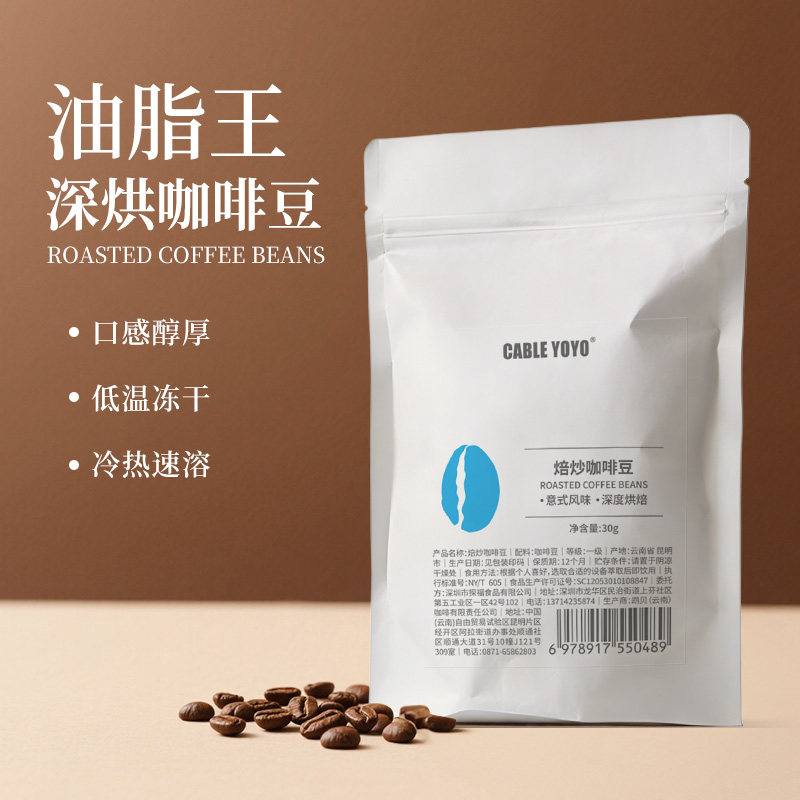 云南小粒阿拉比卡精品咖啡豆