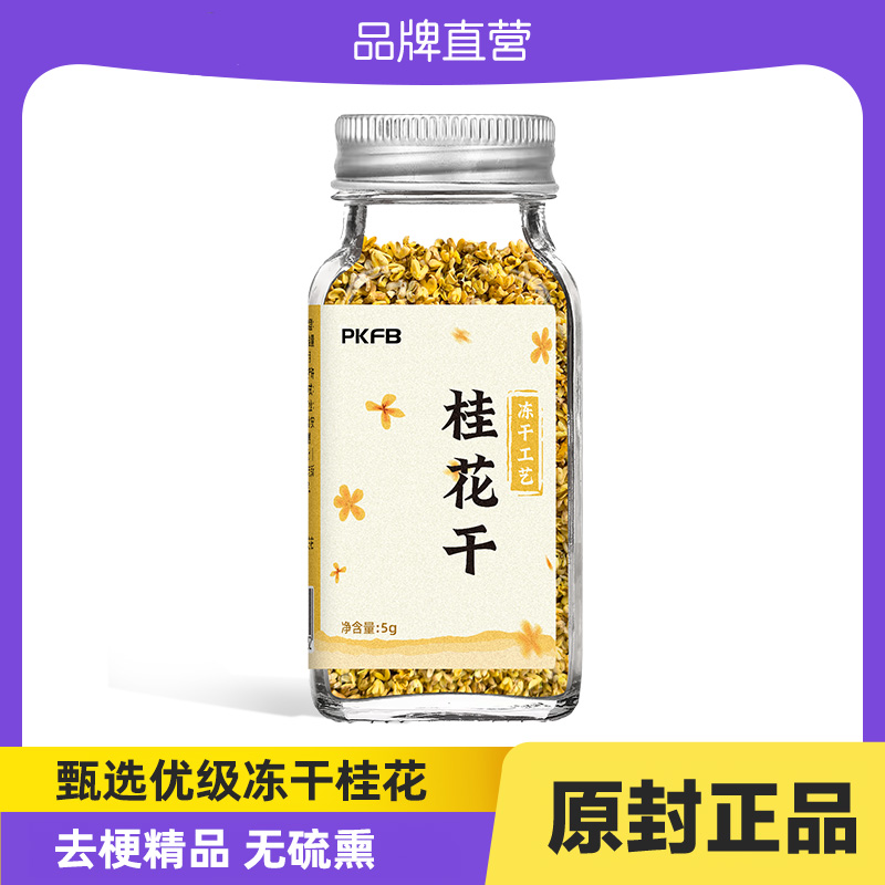 广西桂林金桂花可食用桂花冻干桂花烘焙无硫熏桂花茶泡茶桂花酒