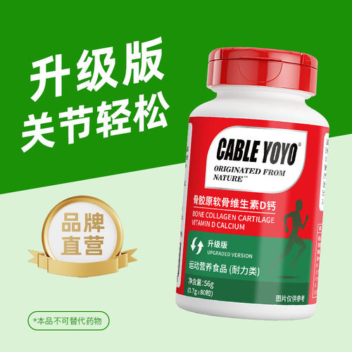 骨胶原软骨维生素D钙氨糖软骨素维骨力中老年养护关节绿瓶