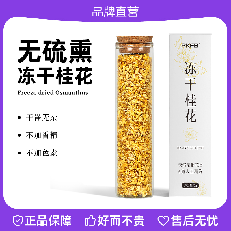 广西桂林天然冻干金桂花茶烘焙咖啡奶茶茶叶精选桂花碎冲饮泡酒