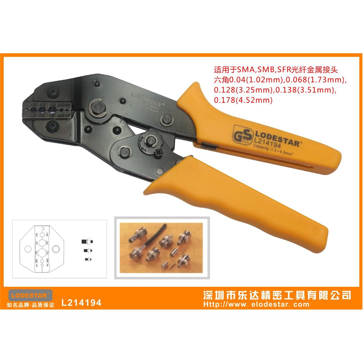 LODESTAR深圳乐达 L214194 棘轮式光纤压接钳 1.02-4.52mm