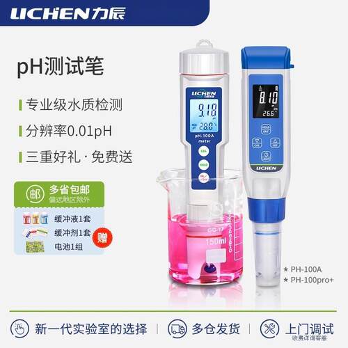 力辰科技水质ph测试笔便携式水族鱼缸ph计高精度酸碱度值检测仪器