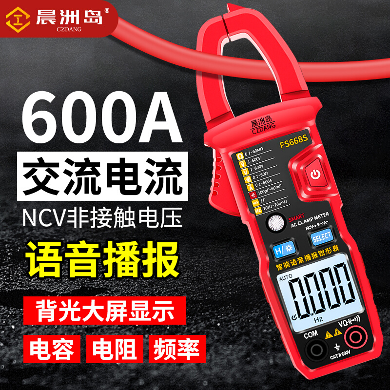 语音钳形万用表全自动智能万能表维修电工高精度钳形电流表