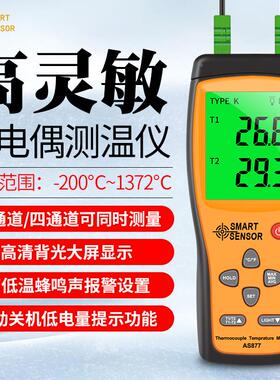 希玛AS877双通道温度表K型热电偶测温计AS887四通道温度计AS857