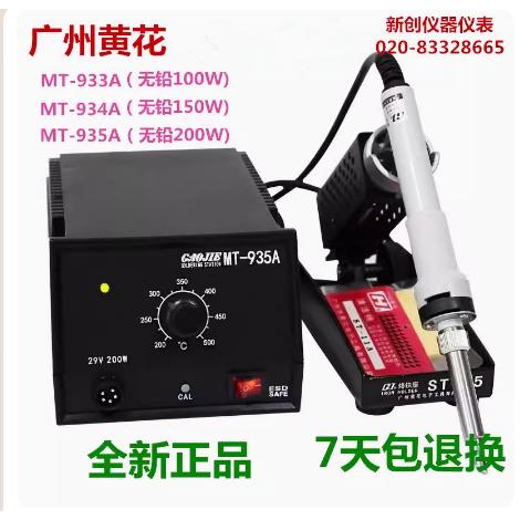 正品黄花 大功率焊台 无铅电焊台 调温电烙铁 MT-933A/934A/935A