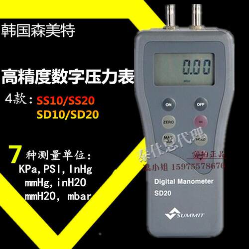 SUMMIT韩国森美特SS10/SS20/SD10/SD20差压仪 数字压力表 压力计