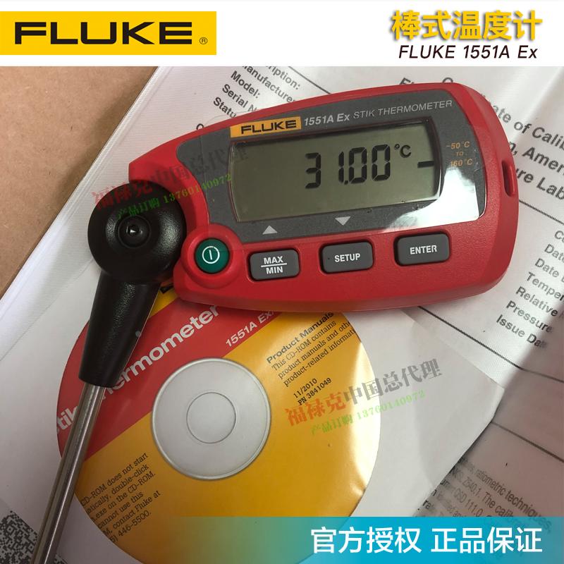 福禄克F1551A/F1552A本安型棒式标准温度计F1523/F1524计量温度计