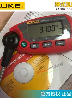 福禄克F1551A/F1552A本安型棒式标准温度计F1523/F1524计量温度计