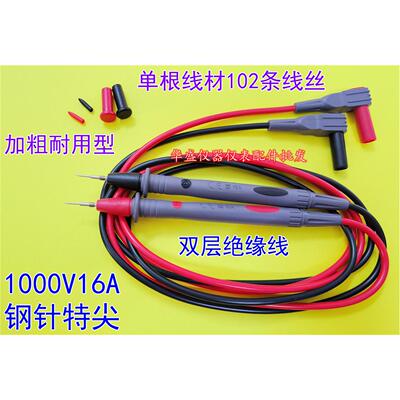 万用表特尖表笔UT136B+/UT61A/UT61E/UT201/UT202/UT203测试表棒
