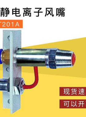 ST201A高品质离子风咀除静电离子风嘴