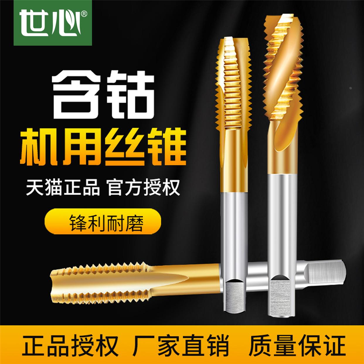 镀钛含钴丝锥螺旋攻丝不锈钢专用机用丝锥先端丝锥丝攻m3m4m5m6m8