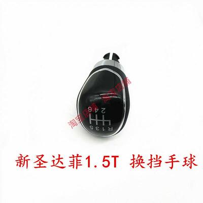 适配圣达菲华泰新圣达菲A251.5T换挡手球档把头圣达菲6速换挡手球