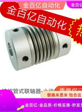 CPBS16/20/CPB32波纹管6联轴器CPFB-D16 D20 D25 D32/D40/d12/d10
