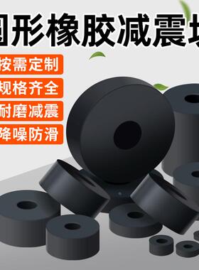 圆形橡胶垫风机水泵空调外机减震脚垫高弹机床机械机器缓冲垫块