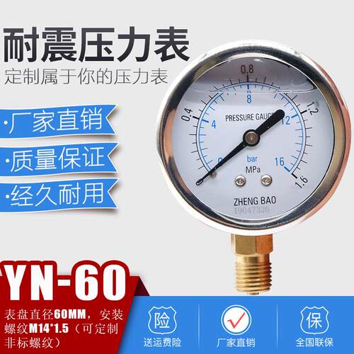 上海正宝仪表 耐震压力表YN-60油压表水压防震抗震表1.6mpa真空表