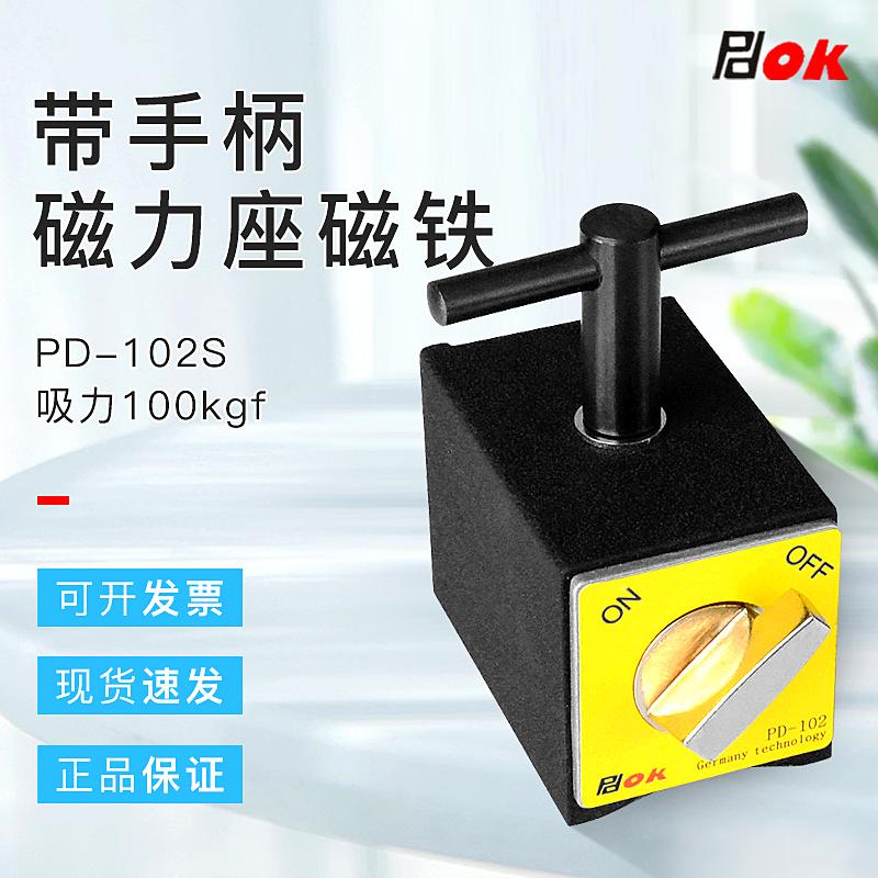 带手柄磁力座磁铁PD-102S强力开关磁性座吸力100kgf尺寸50*55*75