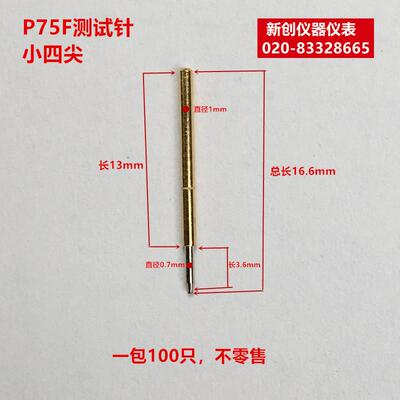 P75F测试针小四尖