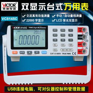 胜利六位半台式 8265高精度数字四位半万能表8145C 万用表VC8246