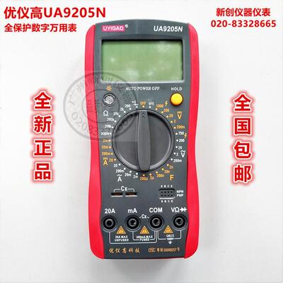 优仪高正品 全保护万用表UA9205N数字万用表 万能表 数字多用表