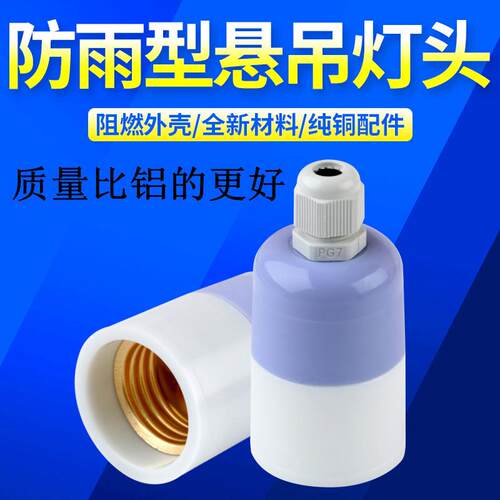 。大功率防水螺口悬吊式灯头家用灯座耐摔工地室外E27螺旋胶木灯