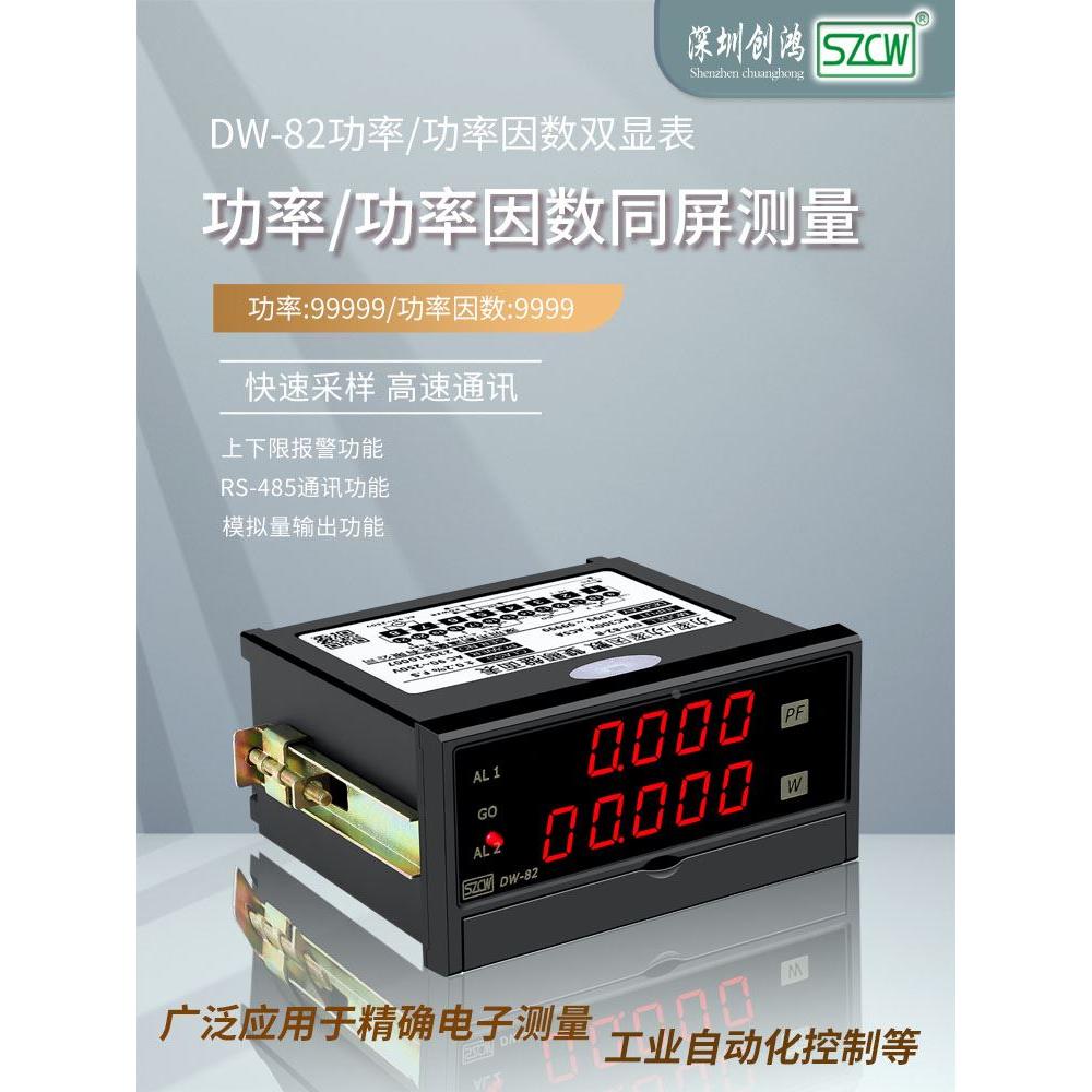 DW-82交流4~20mA/0~10V输出双显功率功率因数表功率计数显CW创鸿