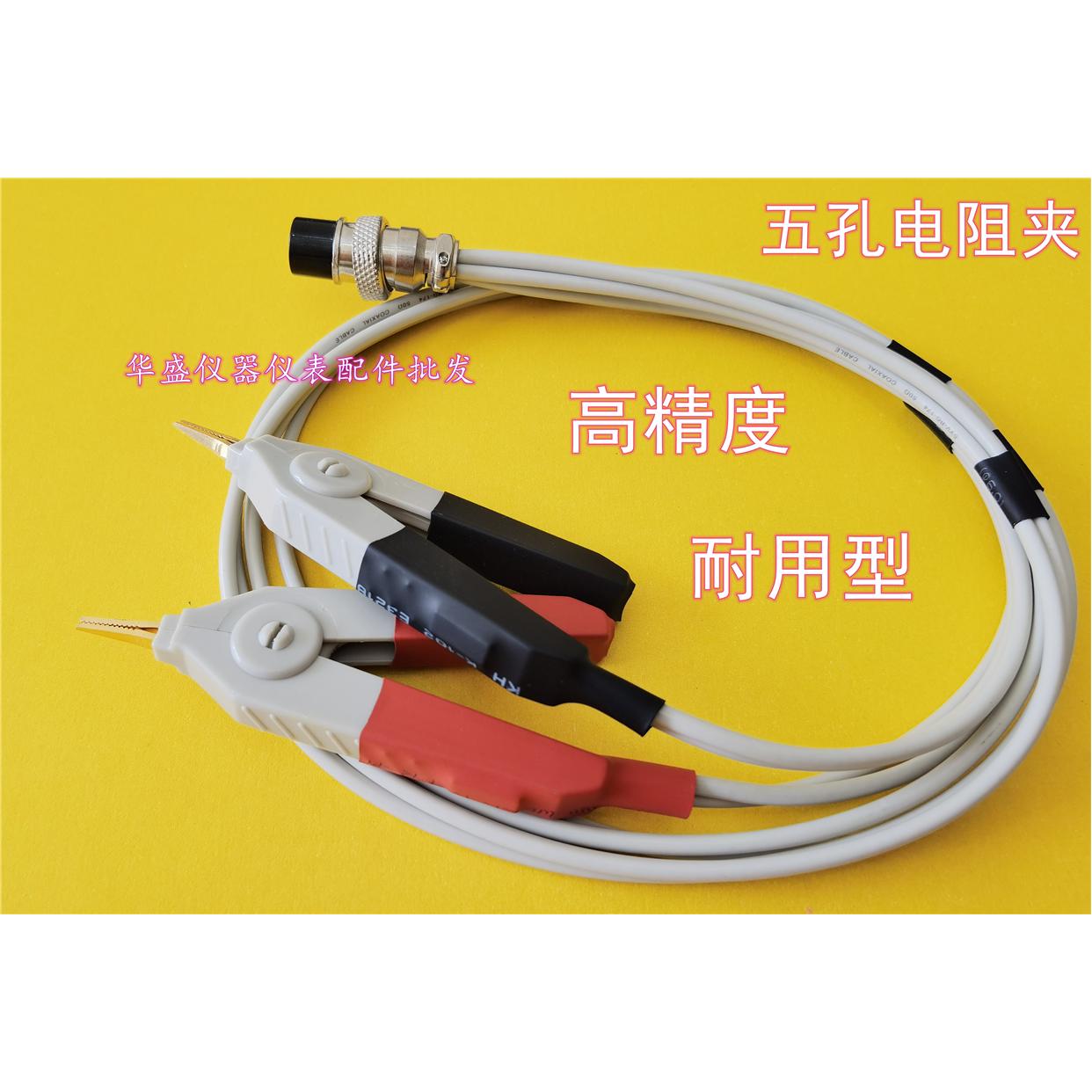 电阻测试仪测试夹, 测试线 YD2512 YD2511 HF2511 KT2511/ZC2512