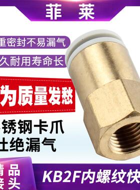 接头PCF内螺纹直通接头KQ2F/KB2F6-01/02 8-01/02/03内丝内牙接头
