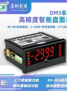 DM3D直流电压表数显智能数字上下限报警485通讯高精度电压表创鸿