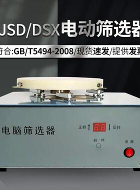 电动筛选器 JJSD DSX