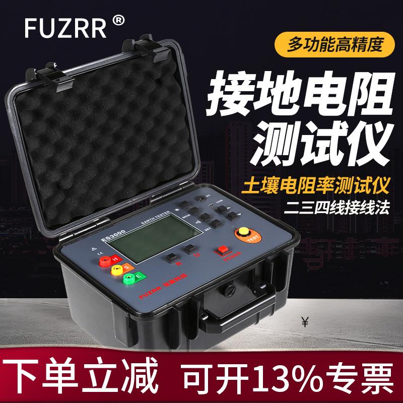 征能接地电阻测试仪土壤电阻率测试仪电压表三四接线地桩式ES3000