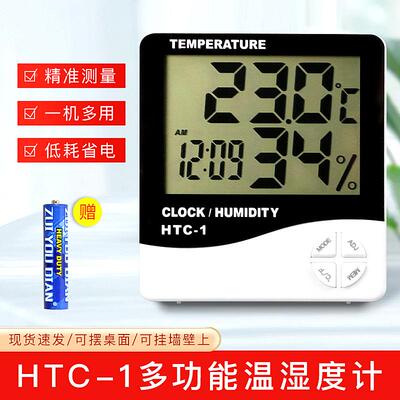 HTC-1电子数显温湿度计家用室内婴儿房干湿高精度温湿度计表HTC-2