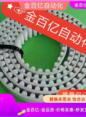 天行艾尔发机械手T10皮带同步带注塑HTBO-S5M-250/200/150专用S8M