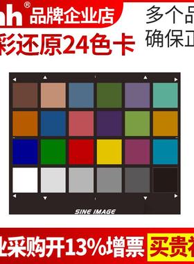 3nh colorchecker24色卡镜头测试sineimage色彩还原测试卡