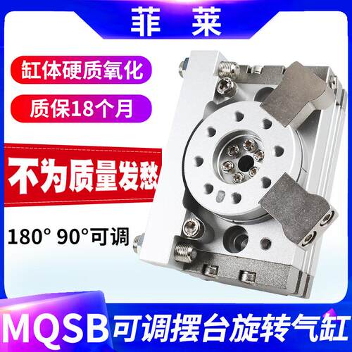 气动90度180度摆台旋转气缸MSQB-10/20/30/50L2/L3/带缓冲器替SMC