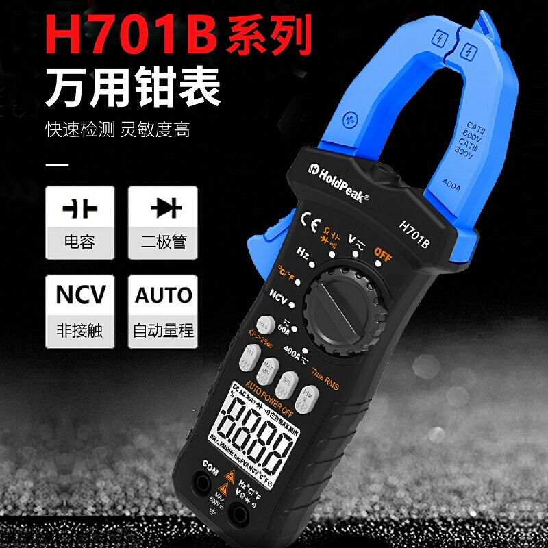 华普智能数字钳形表高精度防烧电流表全自动钳型电工万用表钳流表