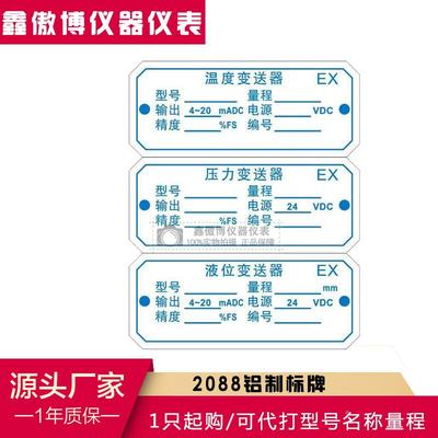 2088标牌 2088铭牌 压力液位温度变送器标牌铝制标牌气动打标机用