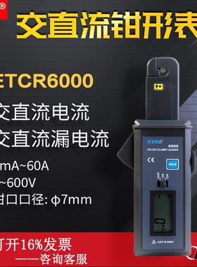 铱泰ETCR6000B钳形漏电流表高精度汽车维修漏电表ETCR6300交直流