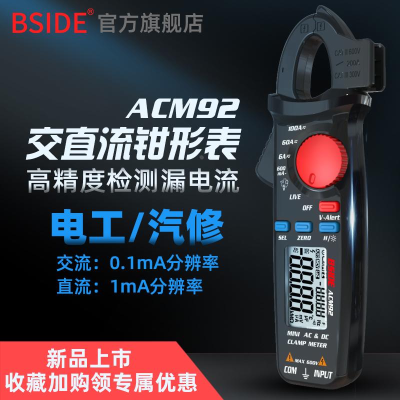 ACM92钳形万用表交直流电流高精度迷你钳漏电检测电工汽修便携式