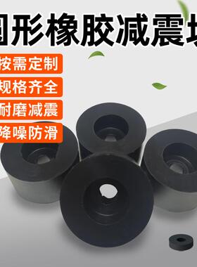 沉孔圆形橡胶减震垫风机机械橡胶垫脚垫大小孔水泵缓冲垫加厚胶垫