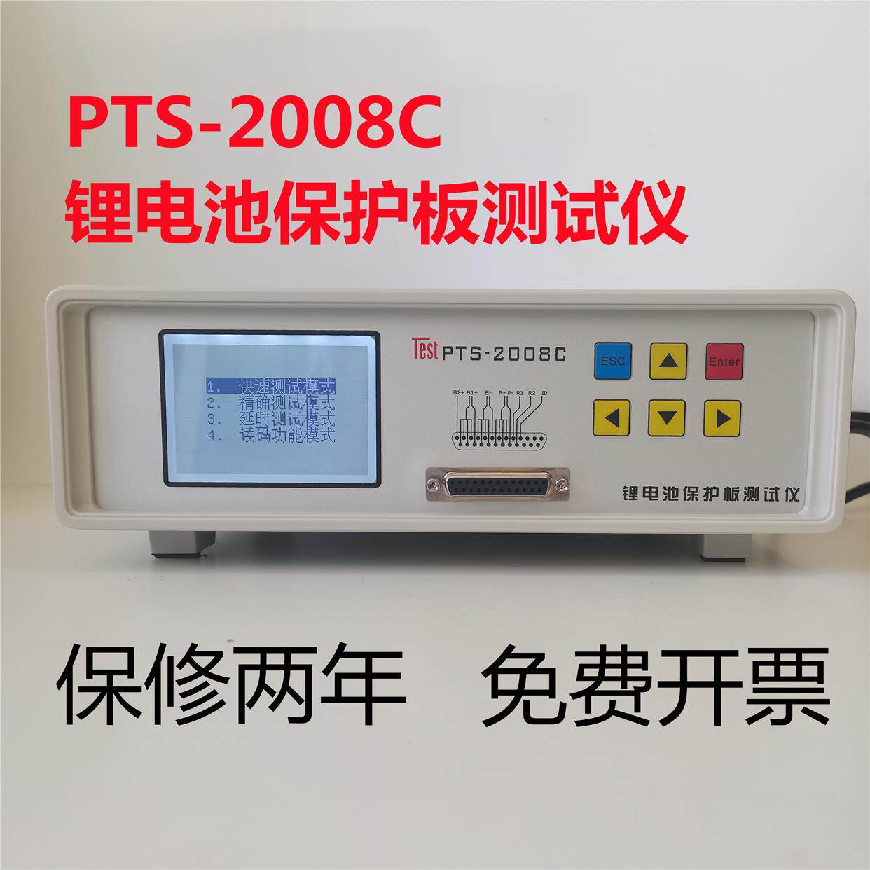 包邮PTS2008C 电池保护板测试仪 测量保护板仪器中文菜单显示