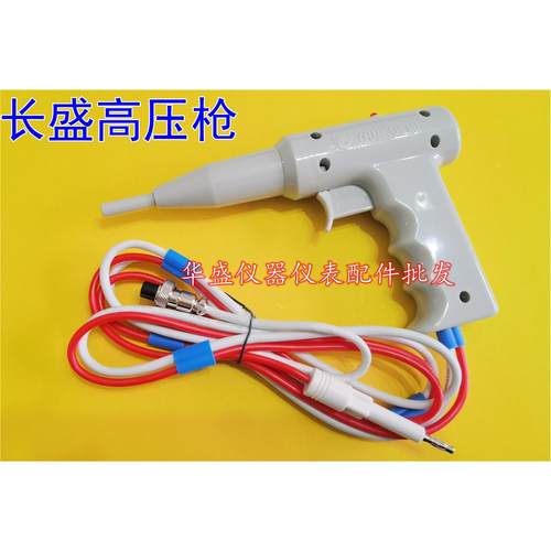 CS26002-1耐压遥控测试枪,长盛高压枪CS2670A、CSS672DX适CS2673X