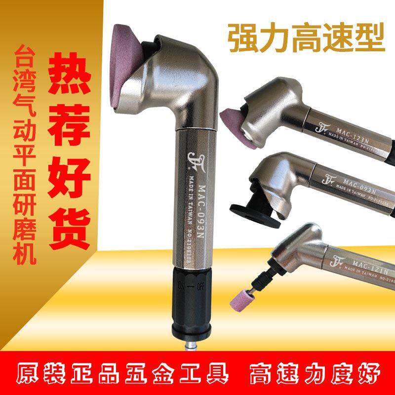台湾MAC093N打磨机气动抛光机砂纸砂轮平面风磨机弯头风动研磨机