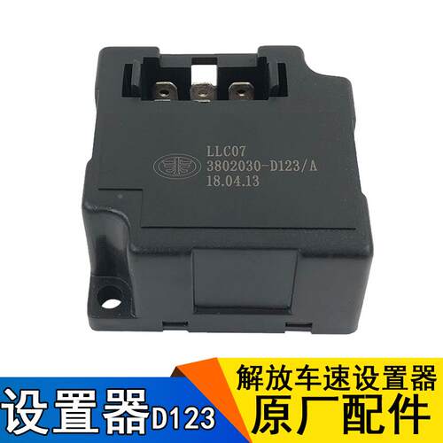 适用一汽青岛解放配件新大威天v悍v龙v车速设置器解放新大威配件