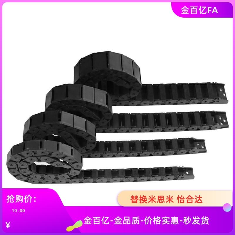 拖链MPSPS2550/1520/75/28/2035/2580/3580/100/30/50/60/FHPS408