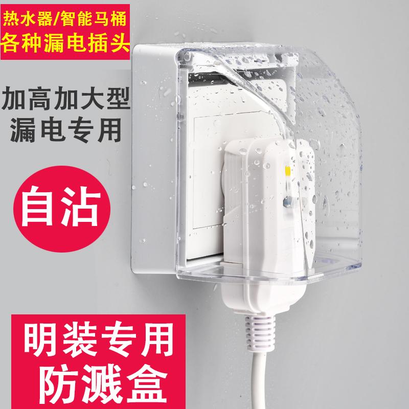 明装开关插座防水盒86型浴室热水器马桶插头防水盖明线防水罩加高