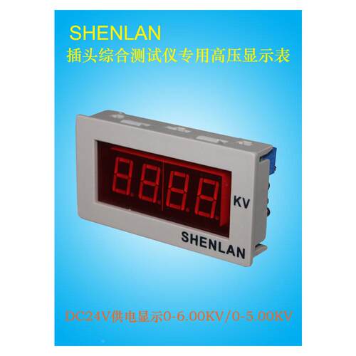 隔离DC24V供电插头线综合测试仪机高压5/6KV电压显示表SM3B-AV6KB